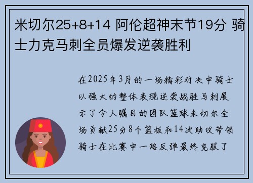 米切尔25+8+14 阿伦超神末节19分 骑士力克马刺全员爆发逆袭胜利 米切尔25+8+14 阿伦超神末节19分 骑士力克马刺全员爆发逆袭胜利